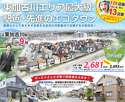 ローズタウン東加古川