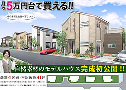 近日分譲開始。詳しくはお問い合わせ下さい。