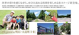 神姫バスグループ　エルテオ・ホームの明石・大道町分譲地