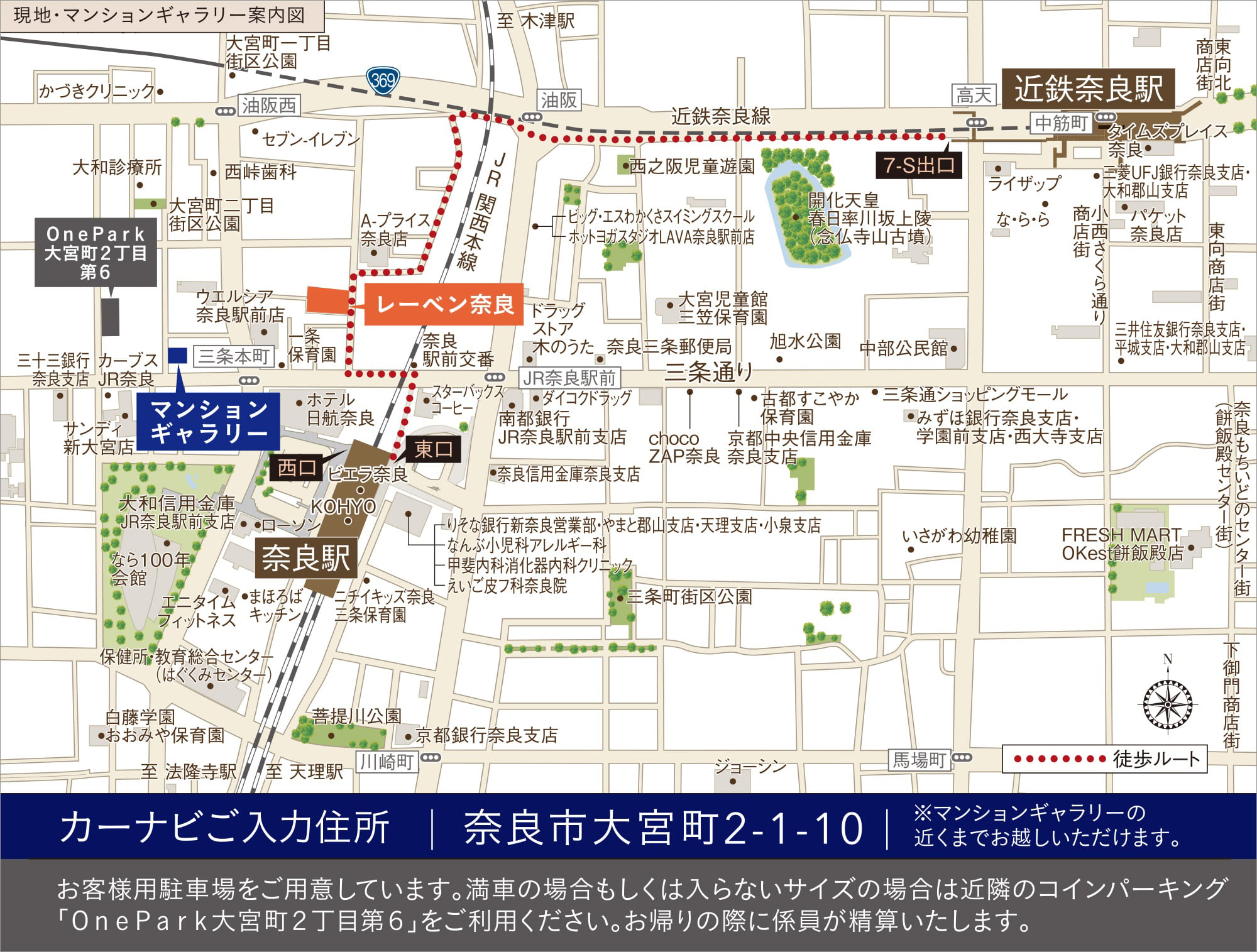 レーベン奈良：モデルルーム地図