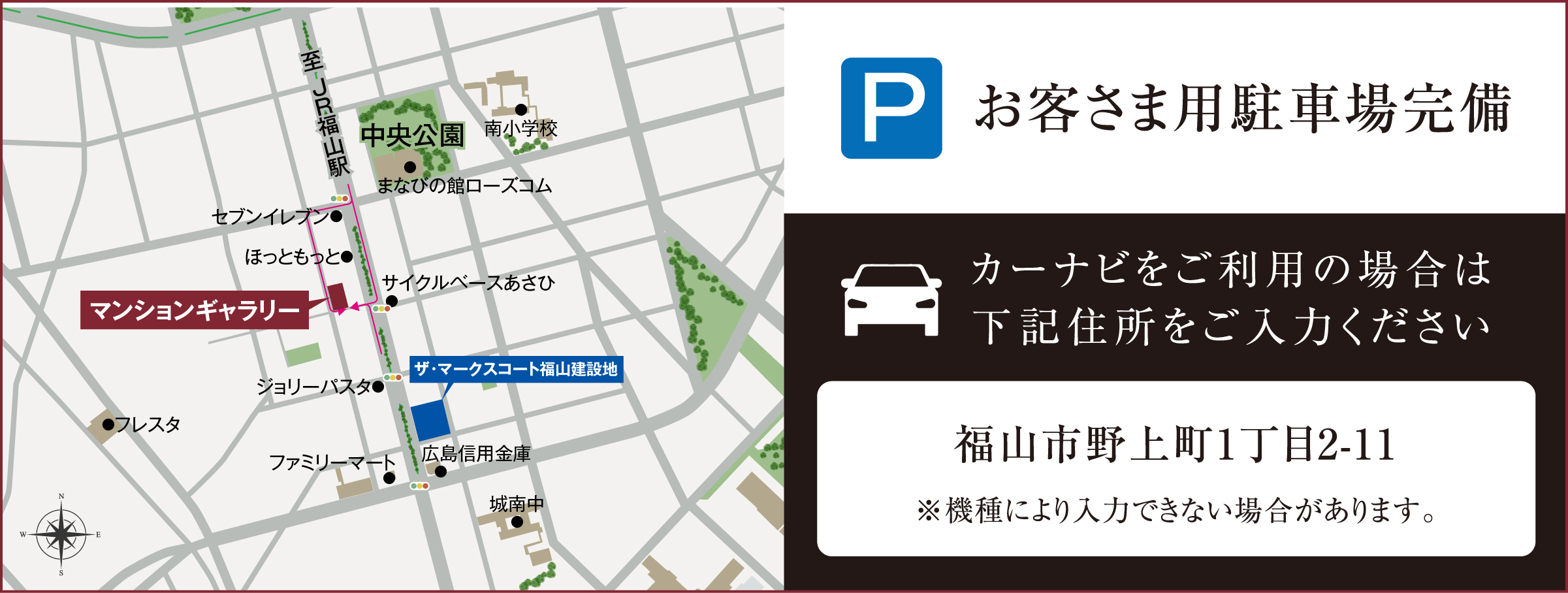 ザ・マークスコート福山：モデルルーム地図