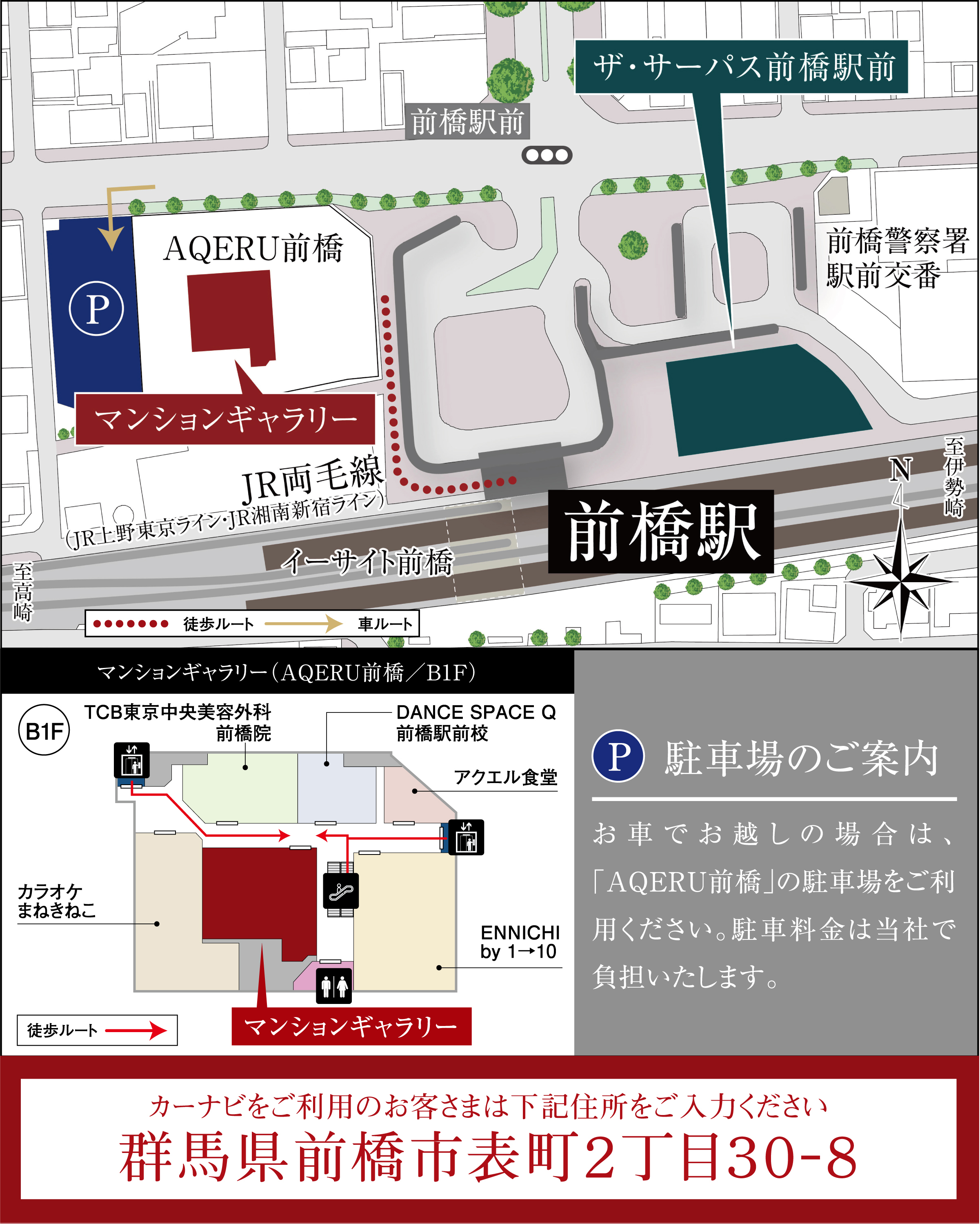 ザ・サーパス前橋駅前：モデルルーム地図