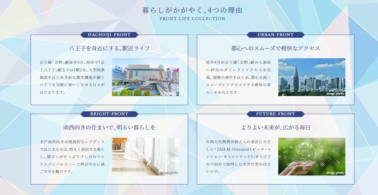 リーフィアレジデンス八王子北野 暮らしがかがやく、4つの理由