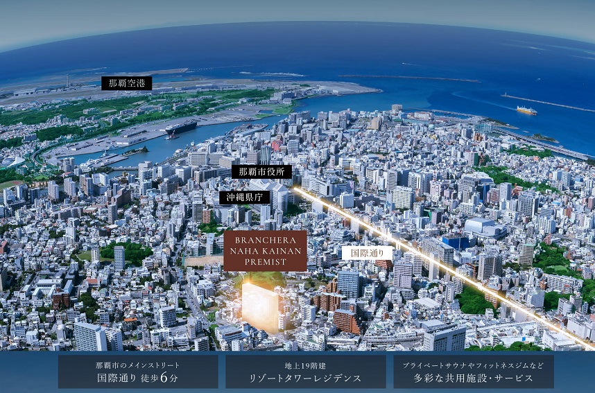 ブランシエラ那覇開南プレミスト ”ゆい”の心で、新たな中心を結ぶ。