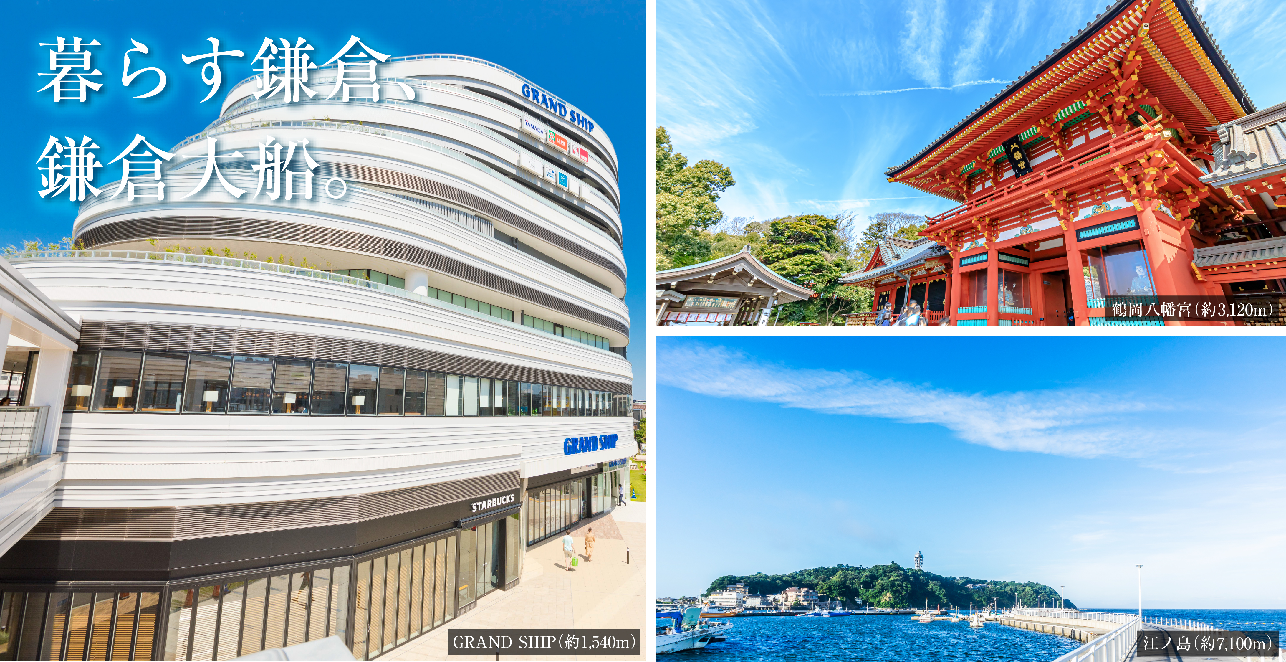 クレストシティ鎌倉大船サウス コンセプト