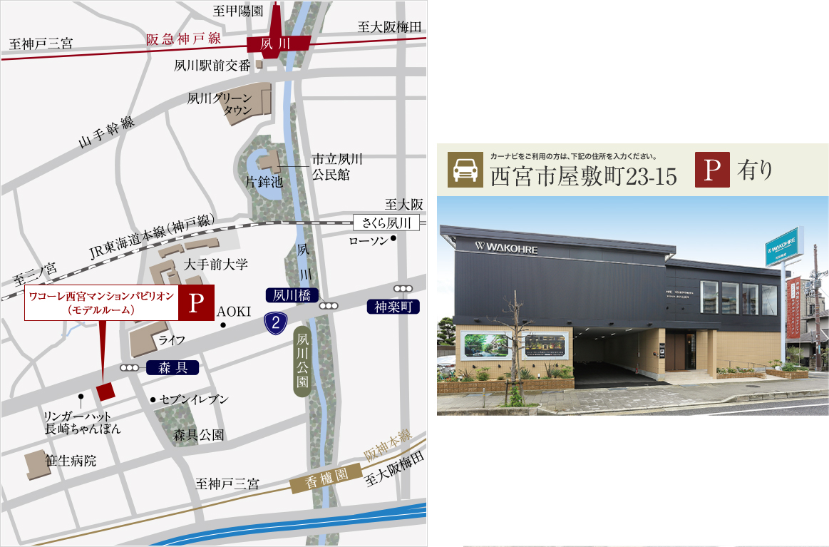 ワコーレ芦屋ヴィステージ：モデルルーム地図