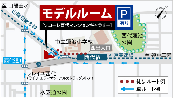 ワコーレ新長田ルミナゲート：モデルルーム地図