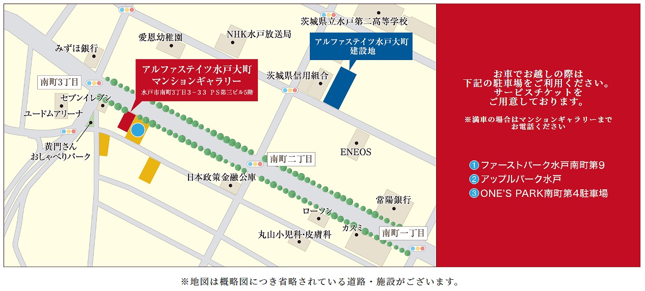 アルファステイツ水戸大町：モデルルーム地図