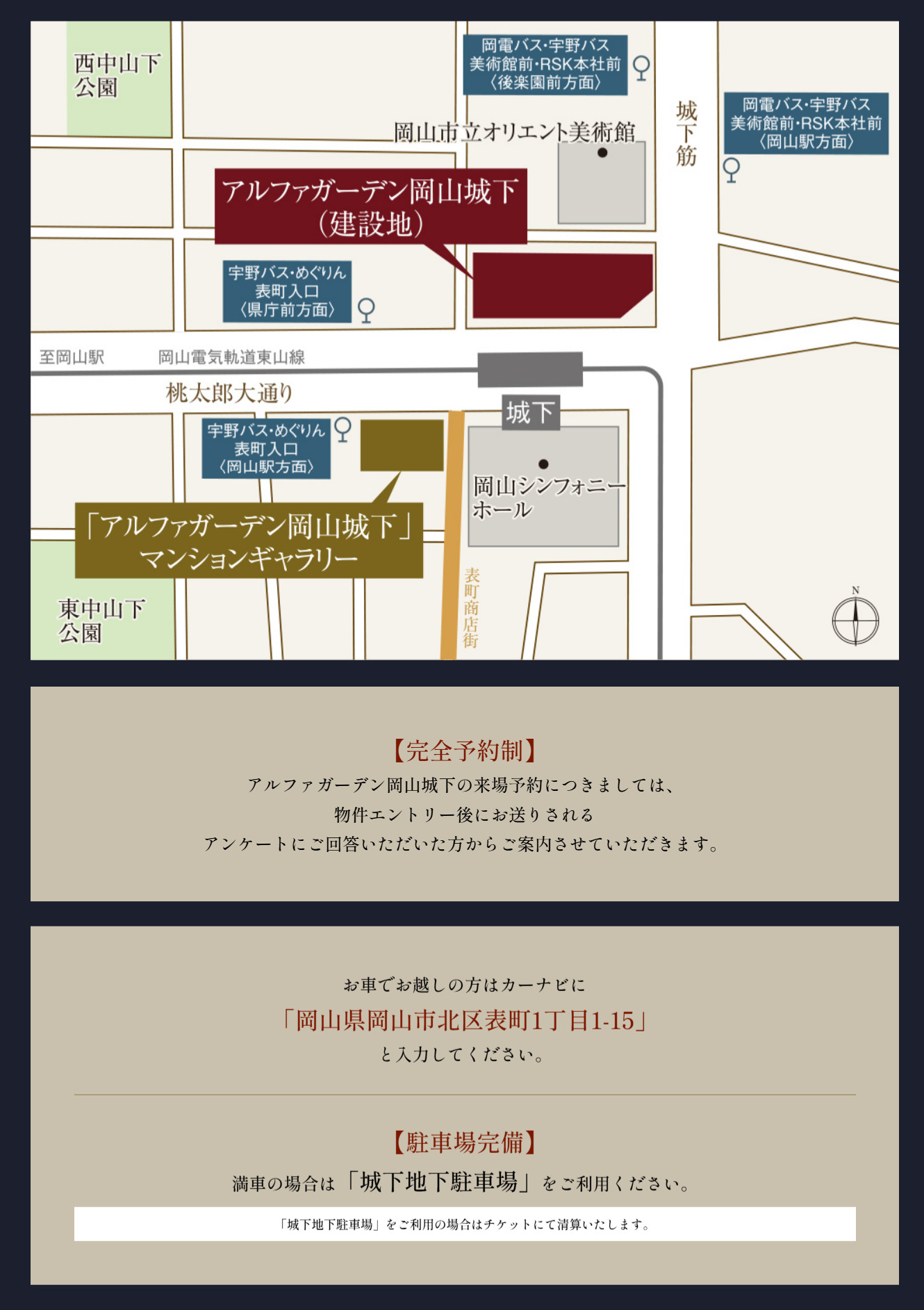 アルファガーデン岡山城下：モデルルーム地図