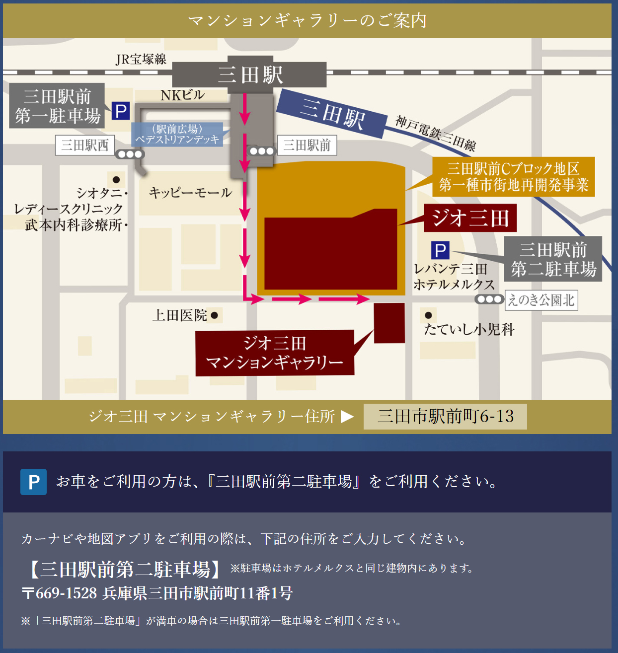 ジオ三田：モデルルーム地図