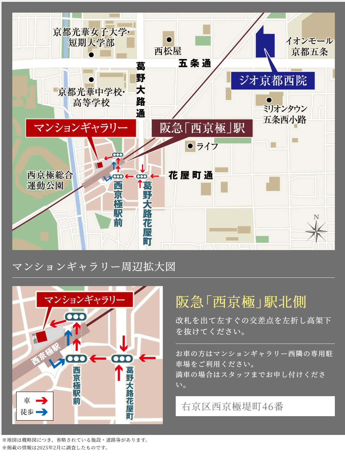 ジオ京都西院：モデルルーム地図
