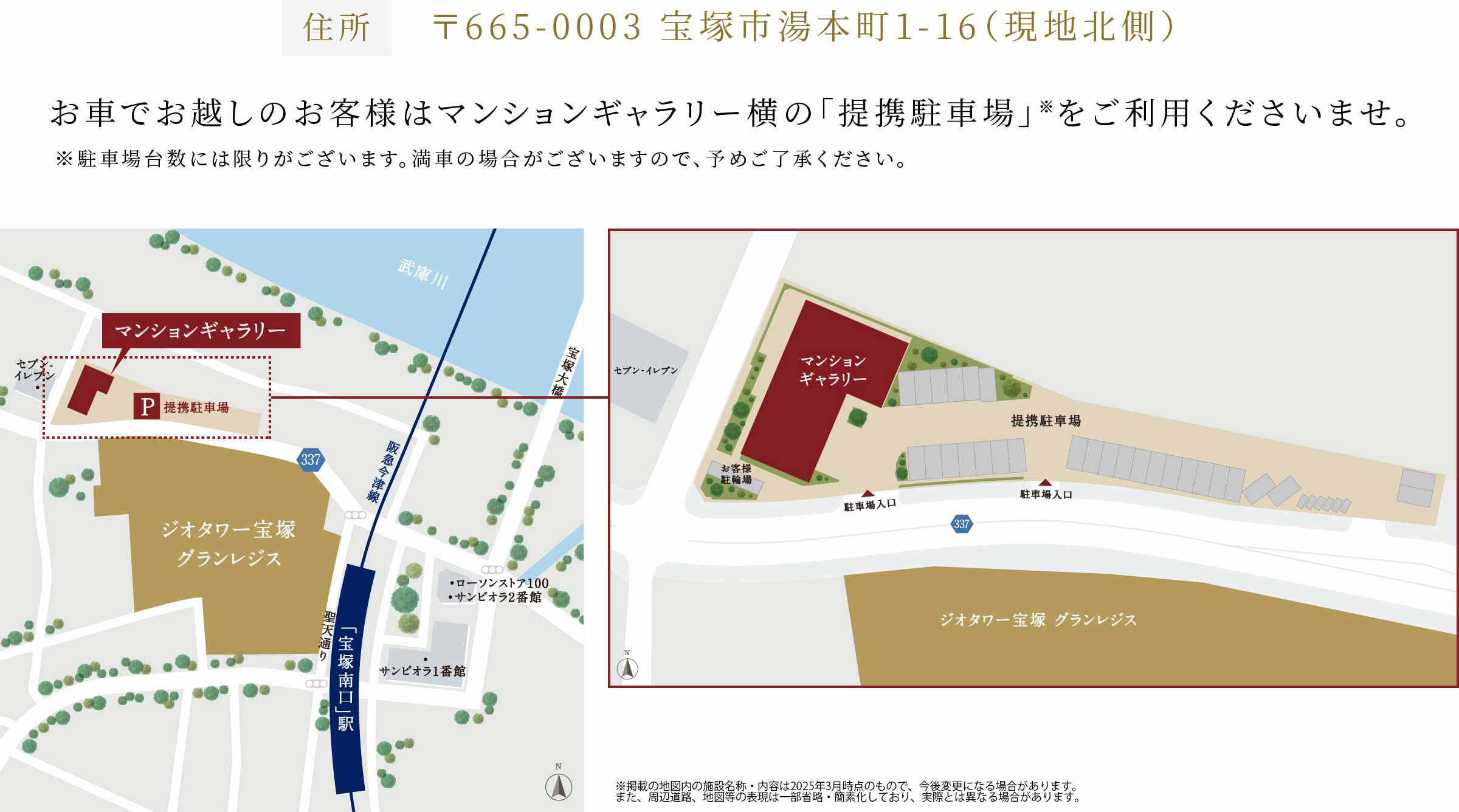 ジオタワー宝塚 グランレジス：モデルルーム地図