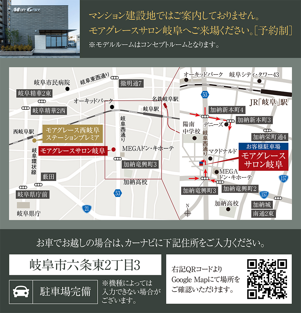 モアグレース西岐阜ステーションプレミア：モデルルーム地図