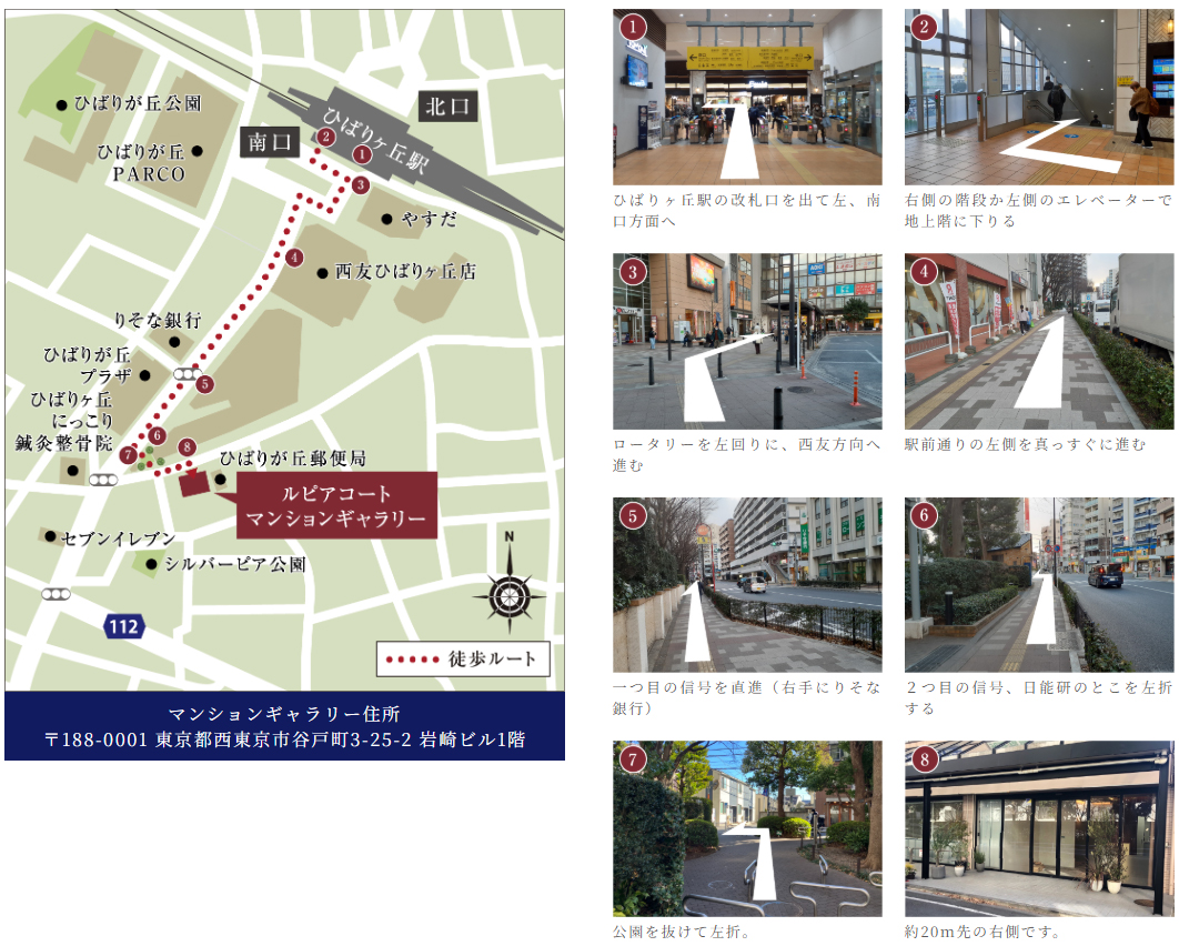 ルピアコート花小金井：モデルルーム地図