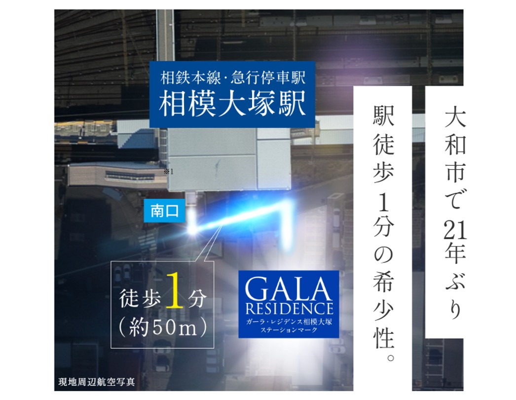 ガーラ・レジデンス相模大塚ステーションマーク コンセプト