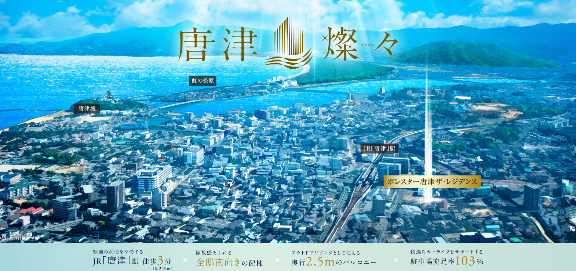 ポレスター唐津ザ・レジデンス コンセプト