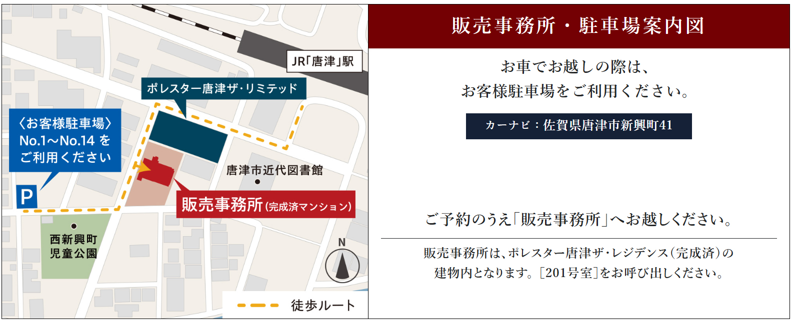 ポレスター唐津ザ・リミテッド：モデルルーム地図