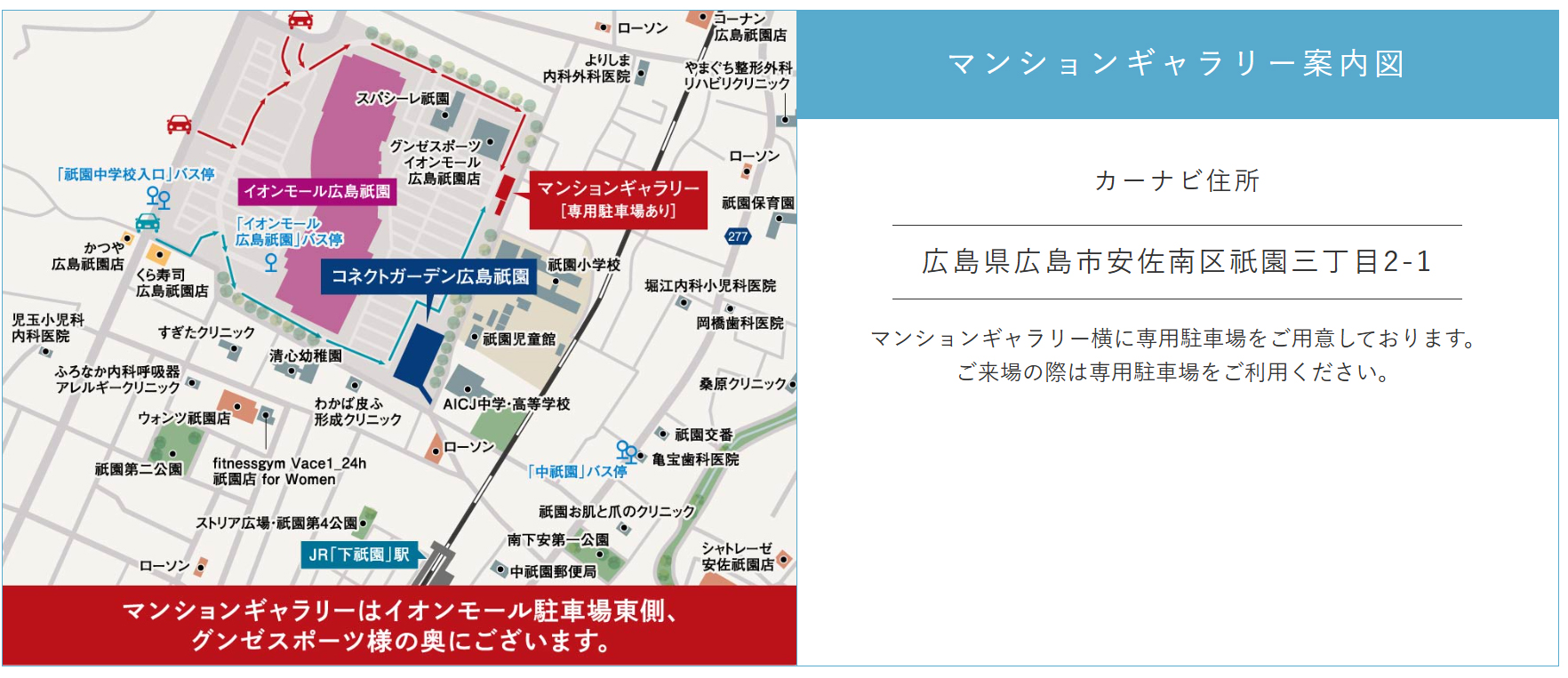 コネクトガーデン広島祇園：モデルルーム地図