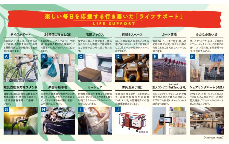 メイツ府中中河原 楽しい毎日を応援する行き届いた「ライフサポート」