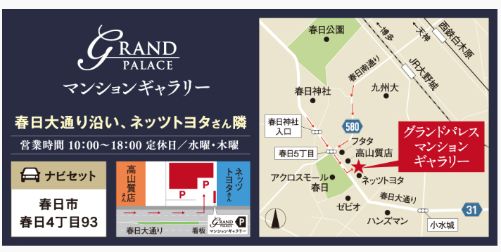 グランドパレス春日静邸：モデルルーム地図