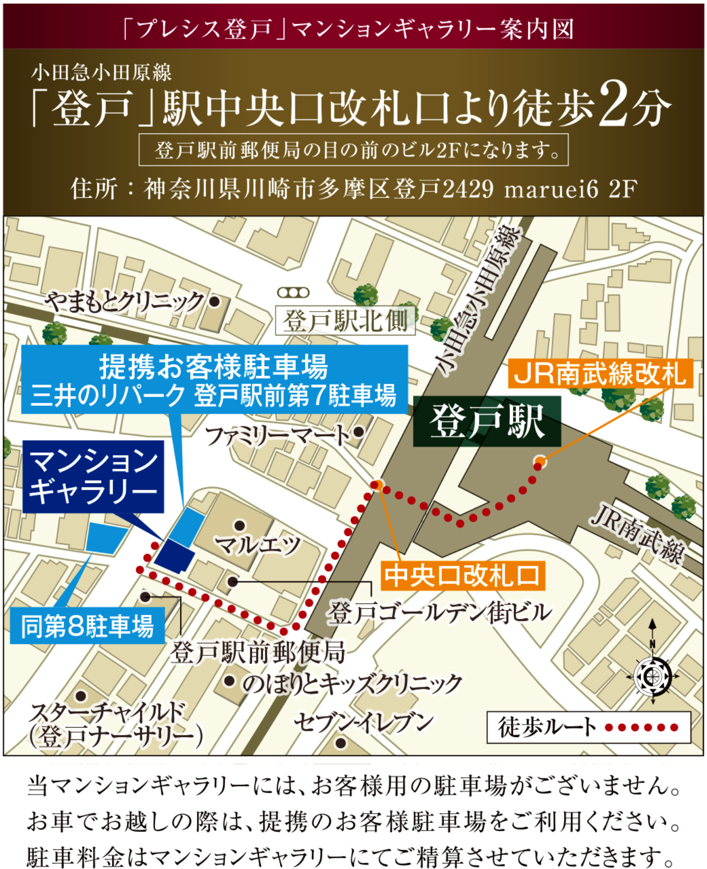 プレシス登戸：モデルルーム地図