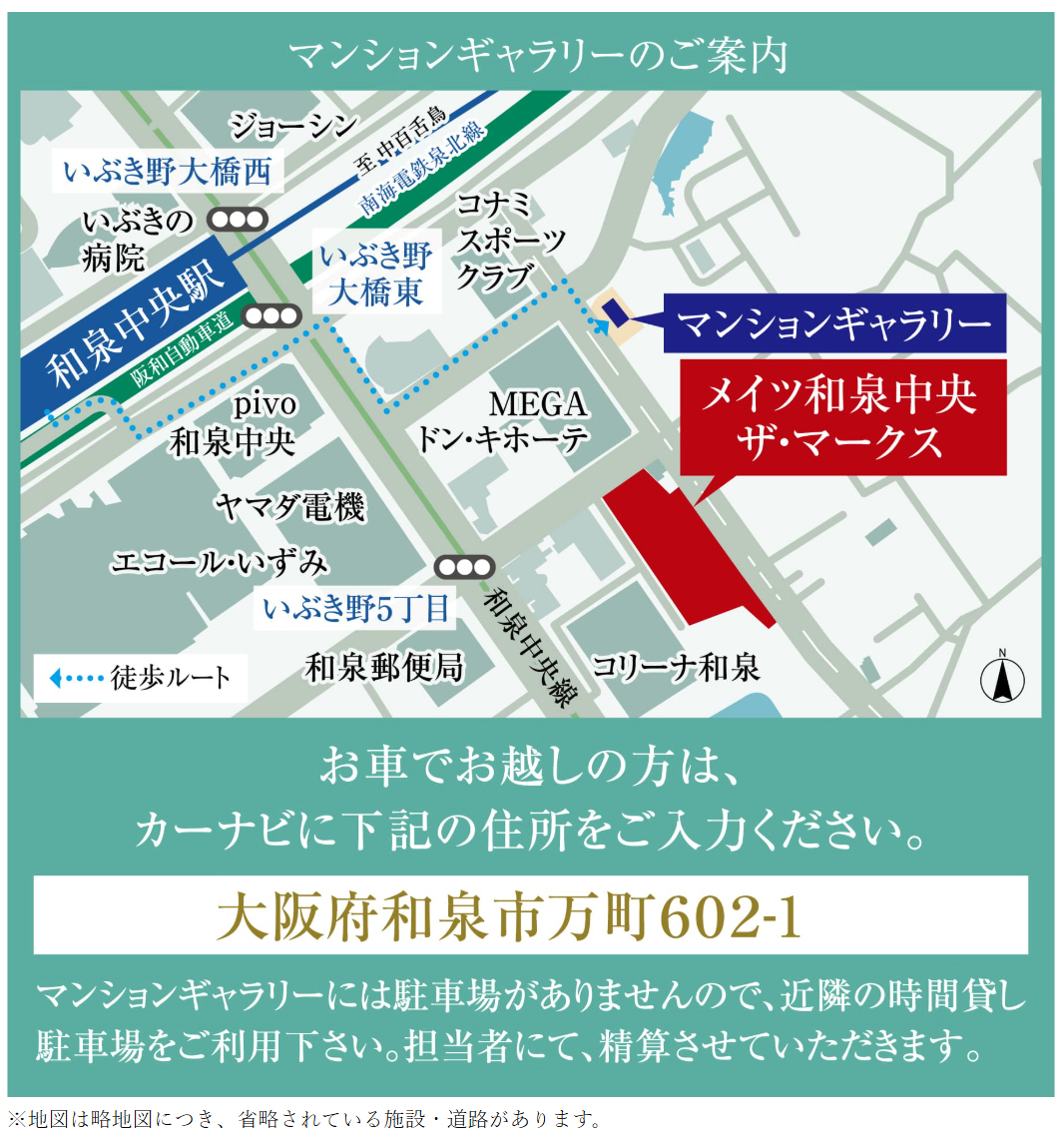メイツ和泉中央ザ・マークス：モデルルーム地図