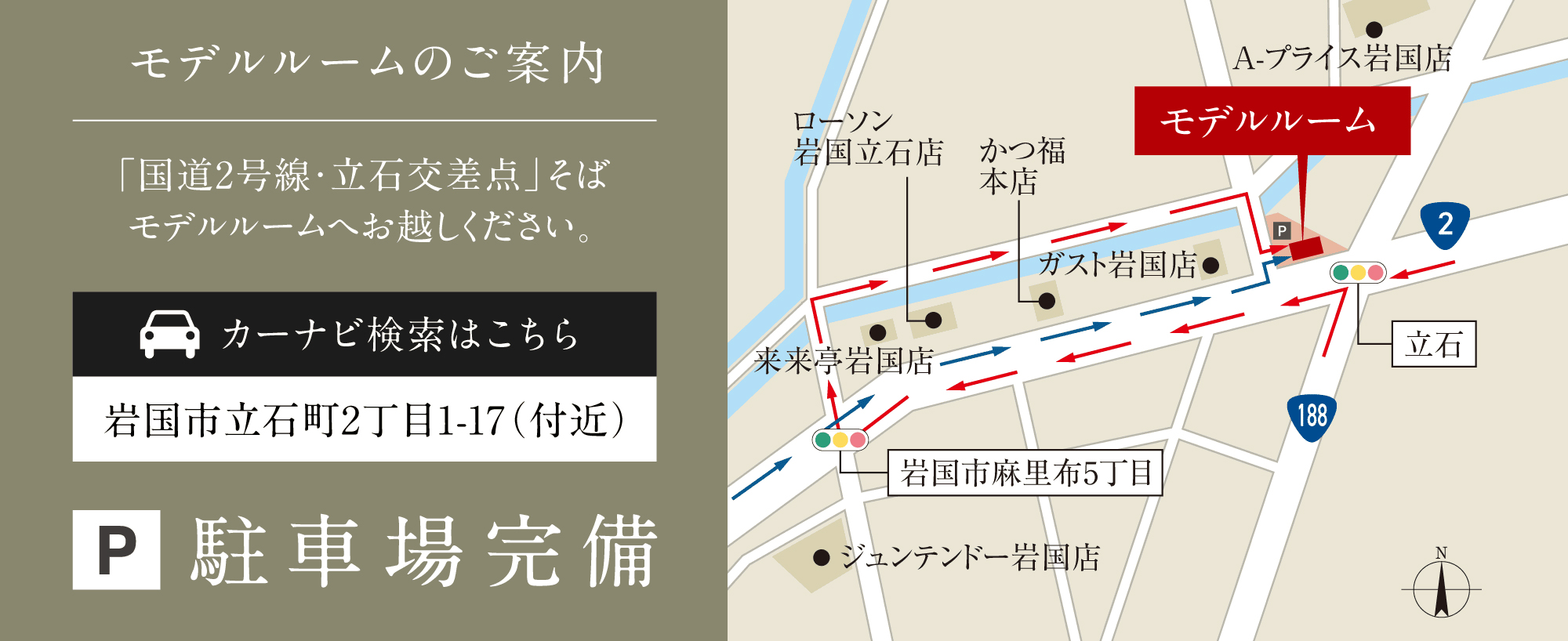 オーヴィジョン岩国麻里布：モデルルーム地図