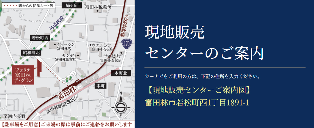 ヴェリテ富田林ザ・グラン：モデルルーム地図