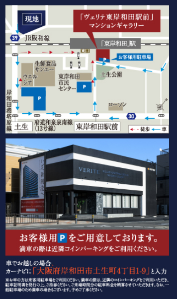 ヴェリテ東岸和田駅前：モデルルーム地図