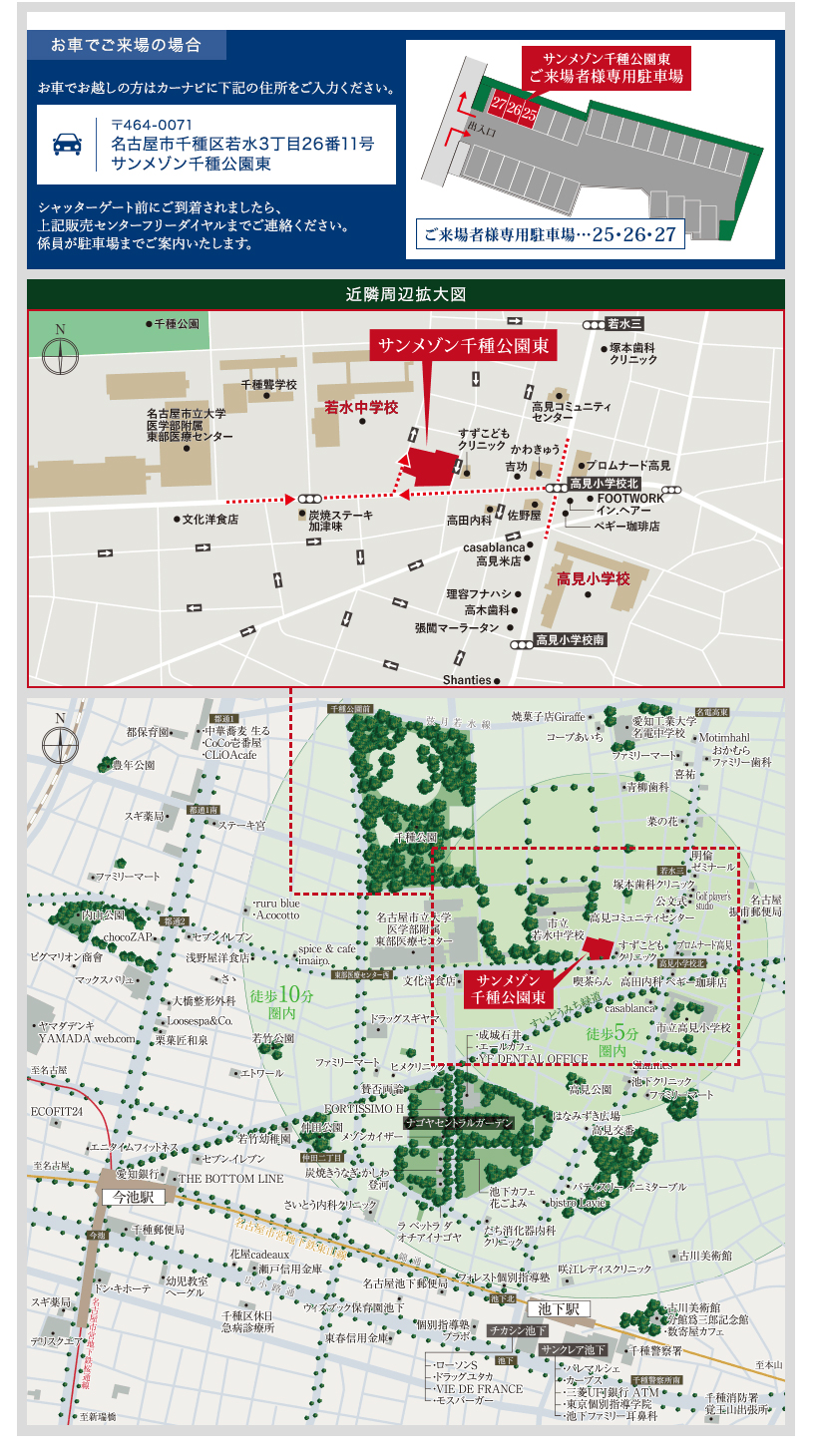 サンメゾン千種公園東：モデルルーム地図