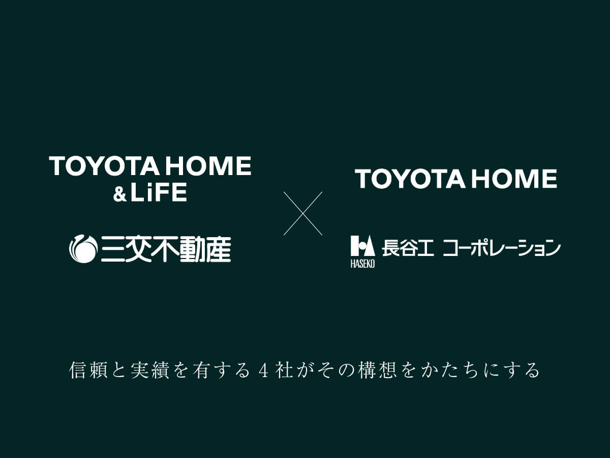 T-GRAN TOYOTA（Tグラントヨタ） 信頼と実績を有する4社がその構想をかたちにする。