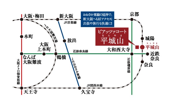 ピアッツァコート平城山 快適アクセスが叶える充実のライフスタイル