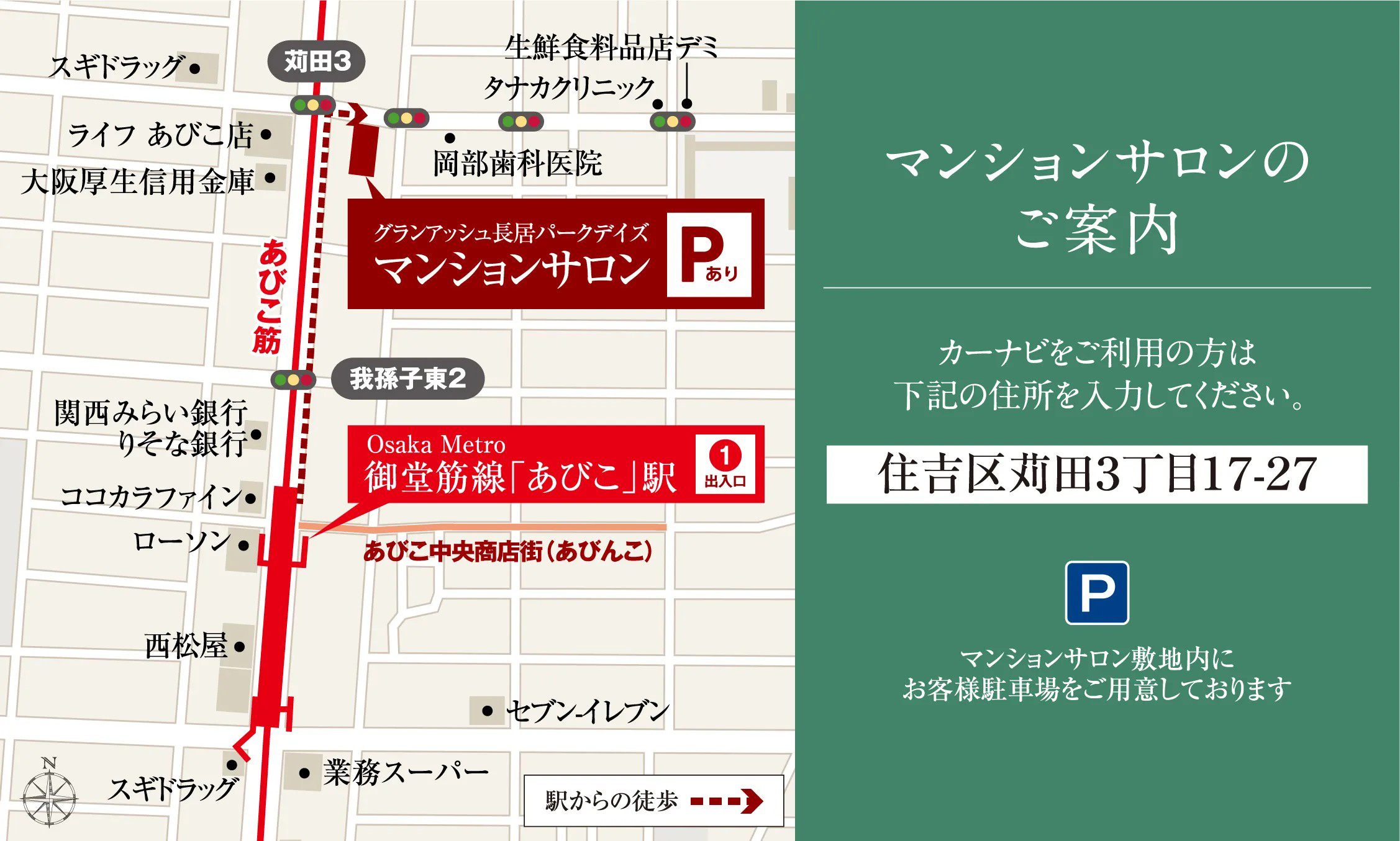 グランアッシュ長居パークデイズ：モデルルーム地図