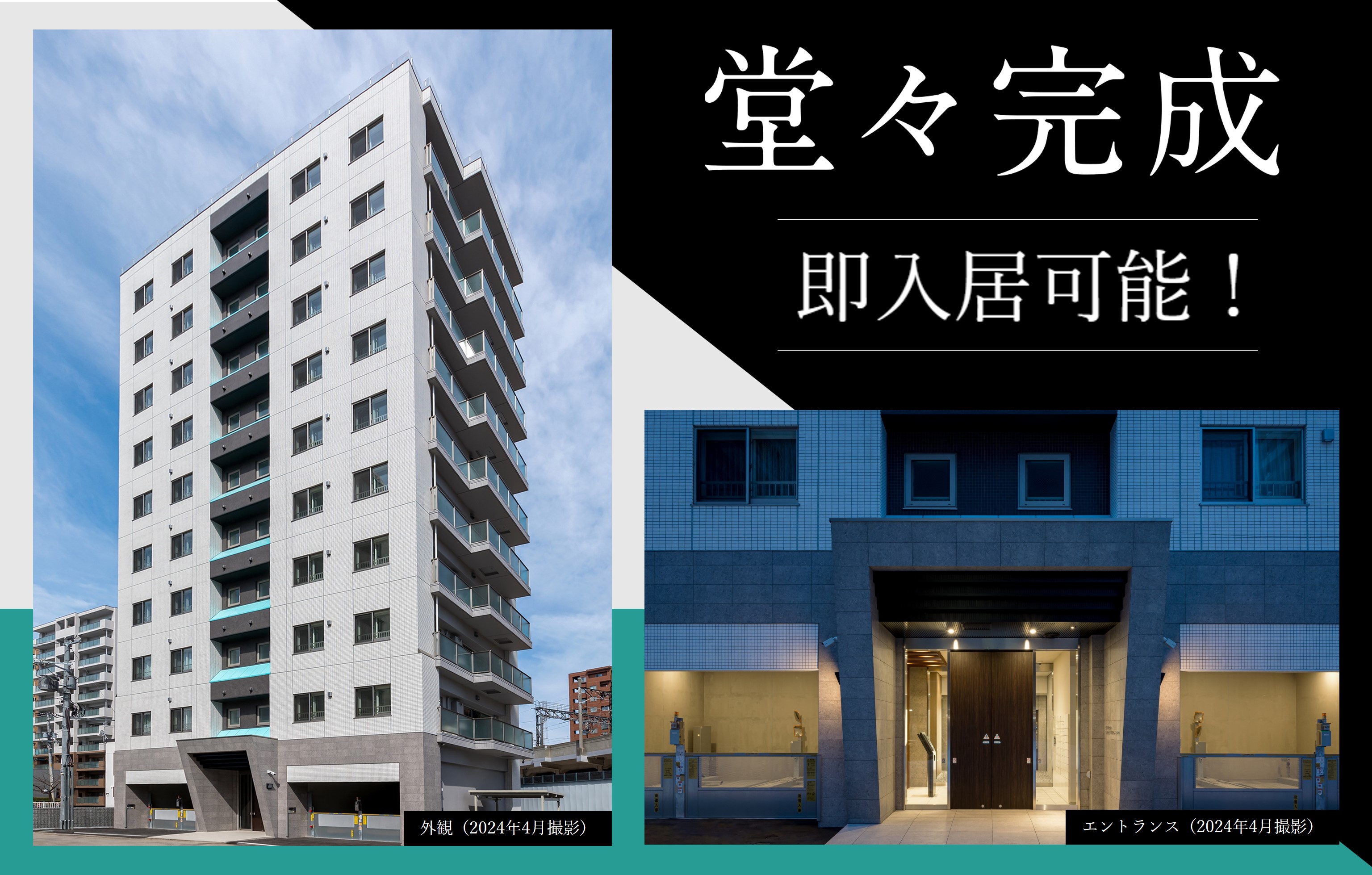 シティホーム札幌ステーションスクエア ＜即入居可＞実際の建物をご覧いただけます。