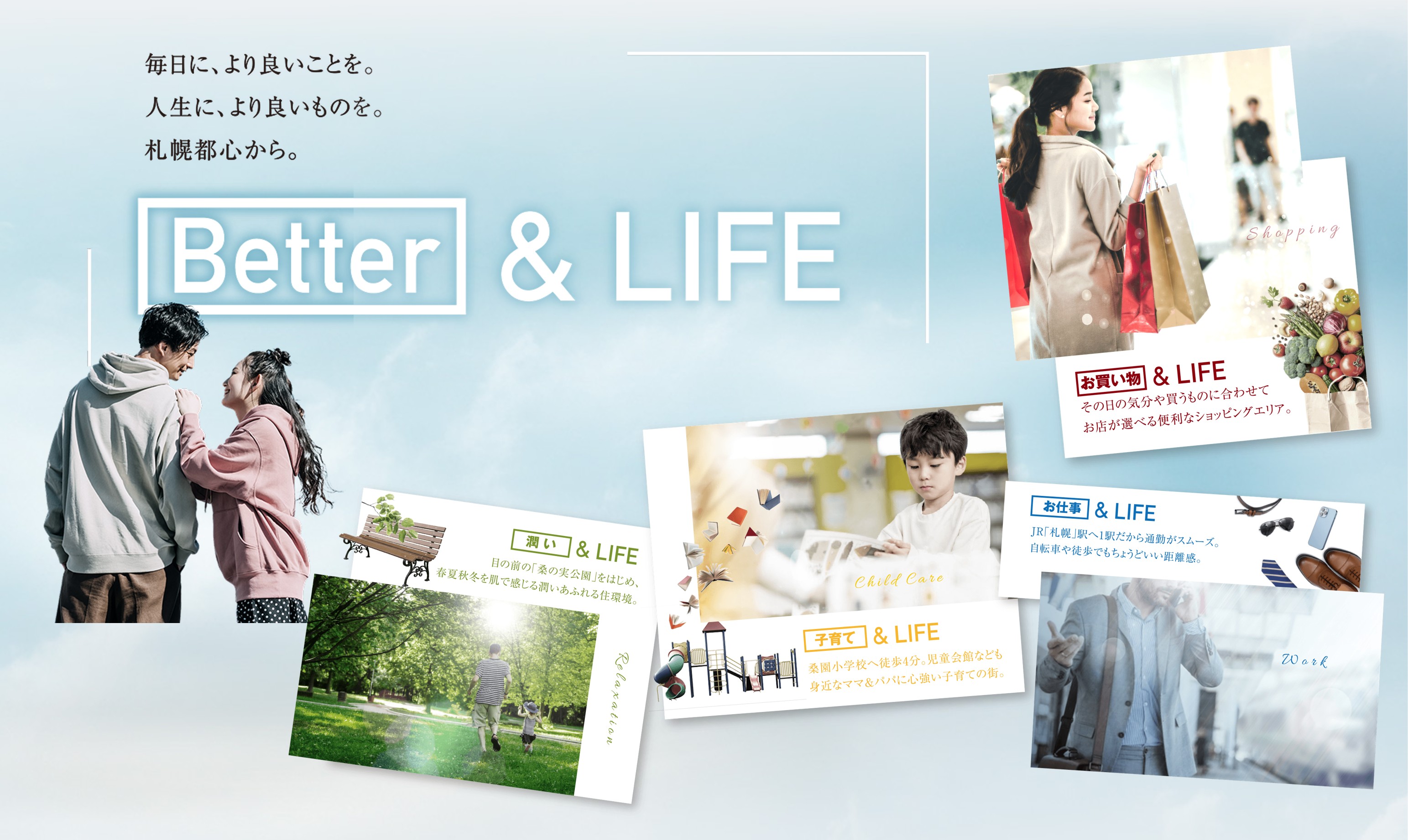 アルビオ・ステーション札幌桑園 コンセプト