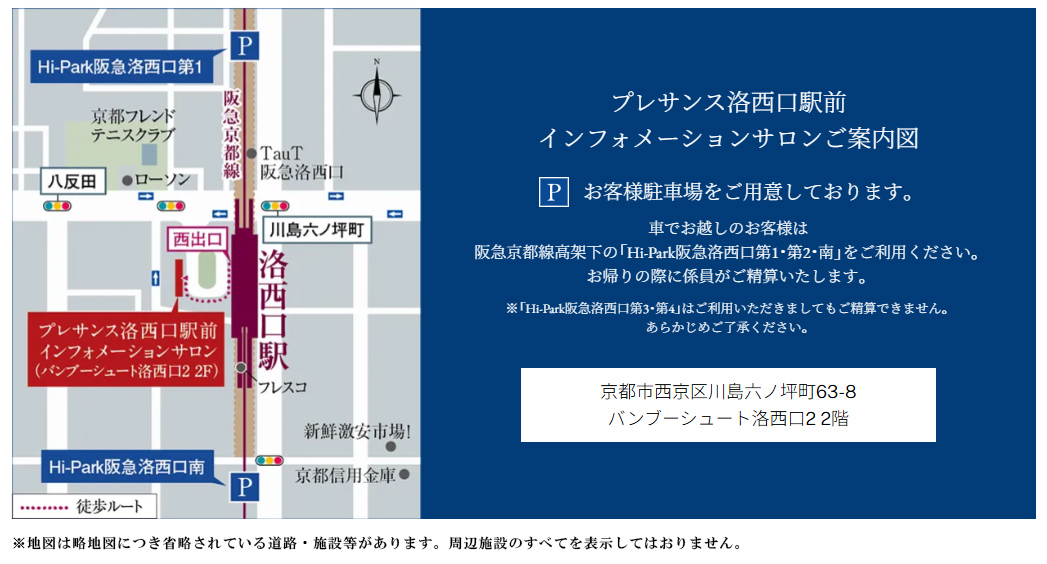 プレサンス ロジェ 向日町：モデルルーム地図