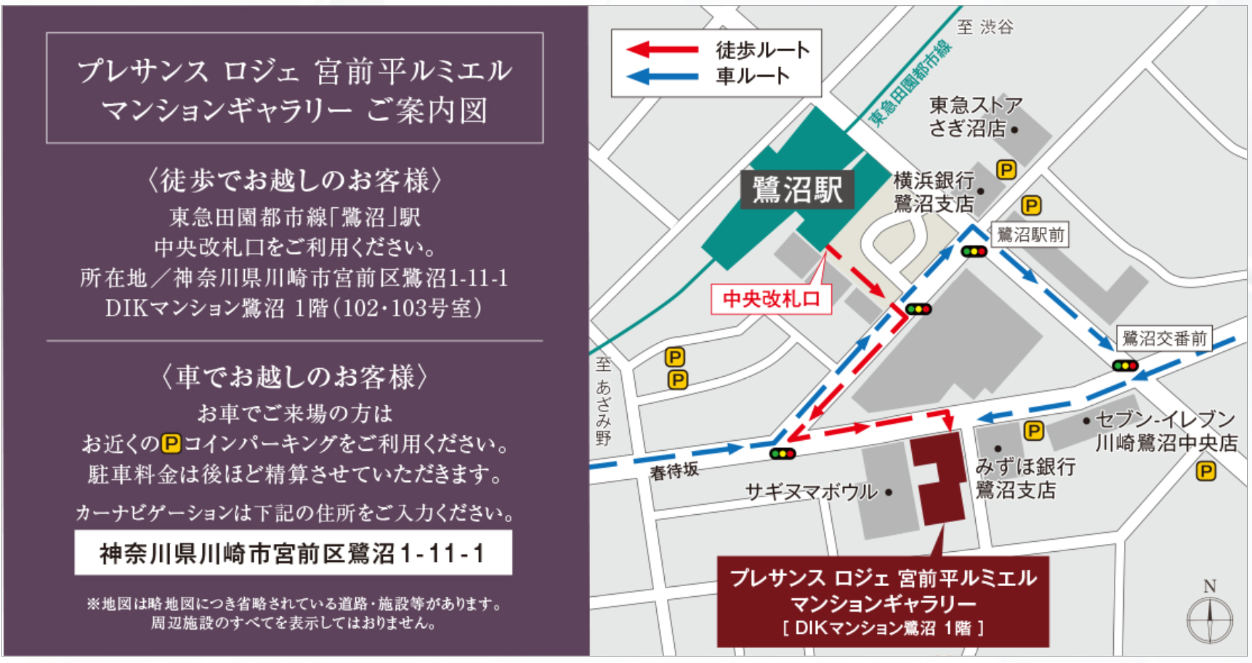 プレサンス ロジェ 宮前平ルミエル：モデルルーム地図