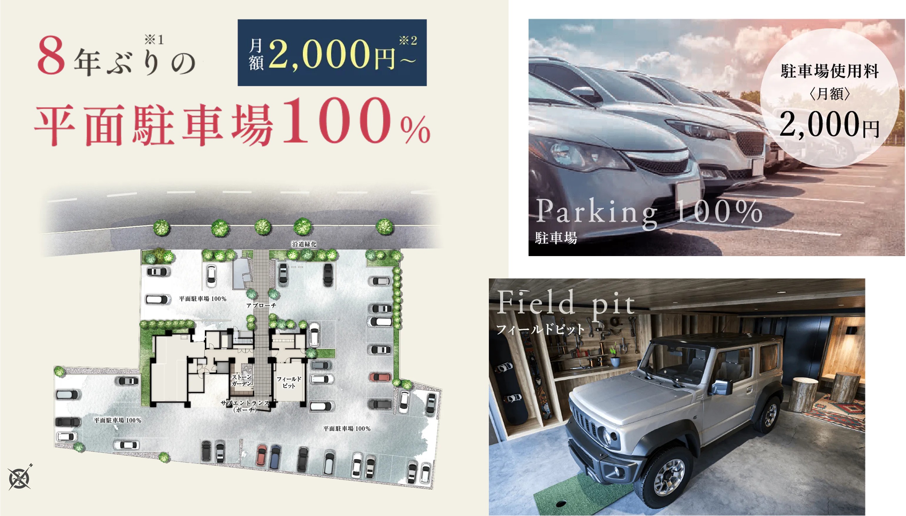 レ・ジェイド札幌手稲 平面駐車場100％。住まう人の動線と安心を設計に込めて。