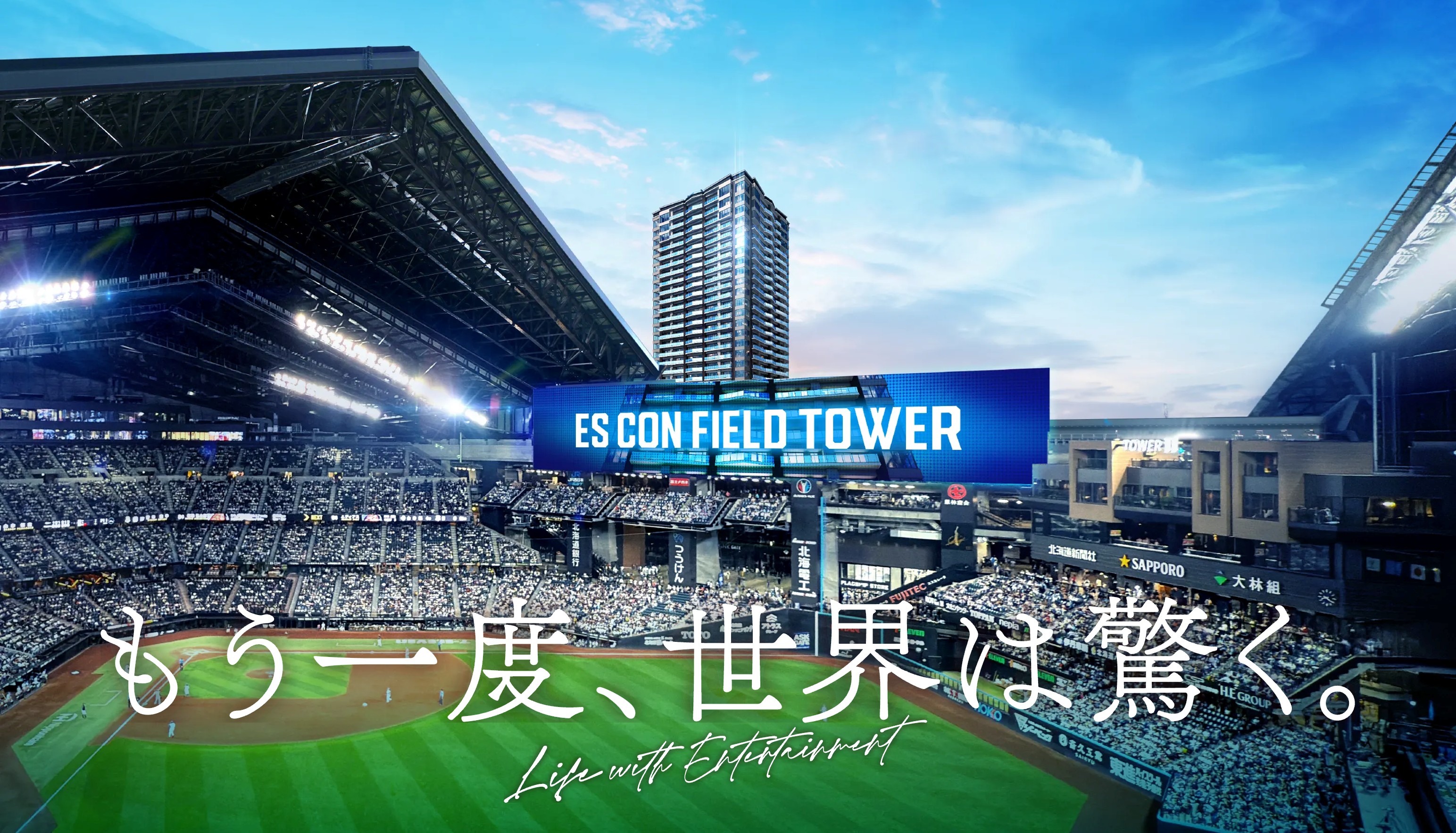 エスコンフィールドタワー コンセプト