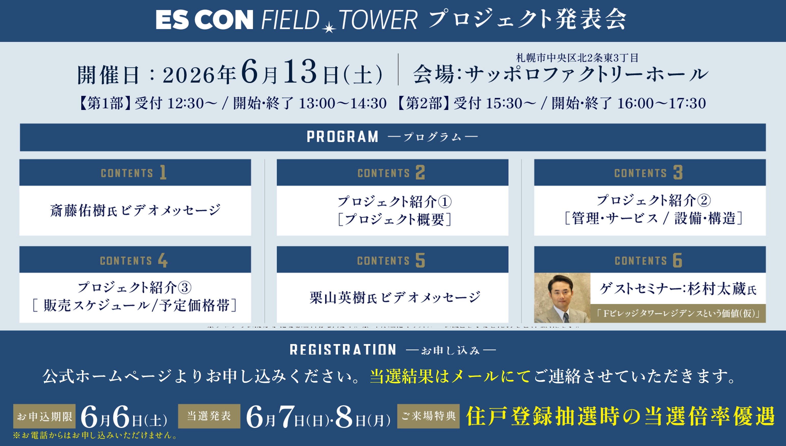 エスコンフィールドタワー コンセプト