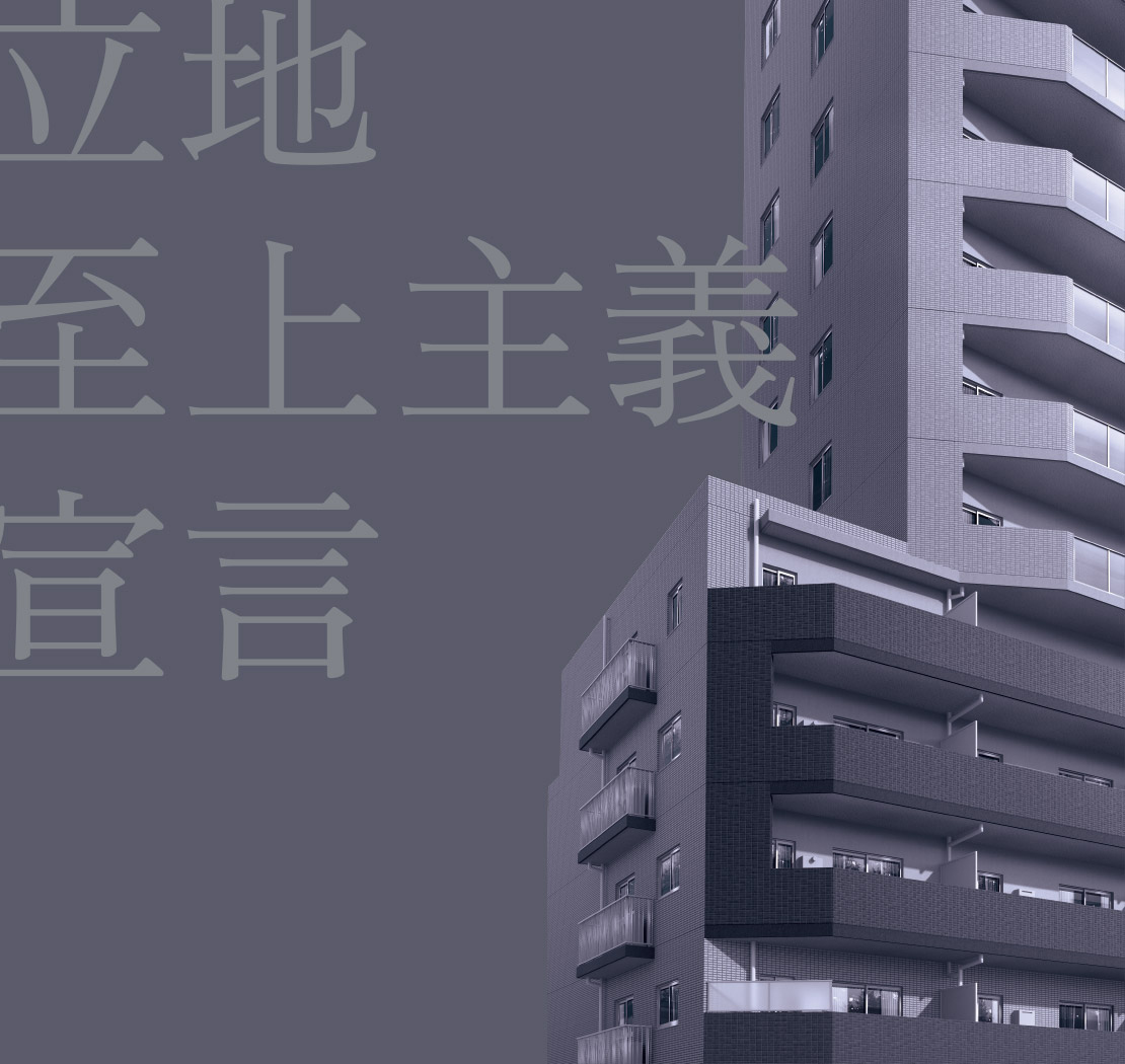 アクエス武蔵藤沢II コンセプト