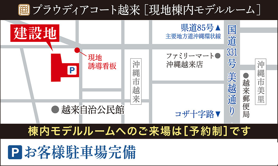 プラウディアコート越来：モデルルーム地図