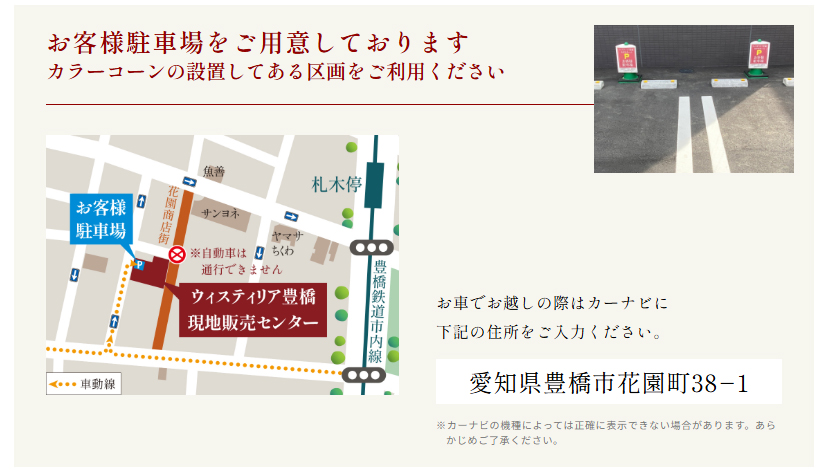 ウィスティリア豊橋：モデルルーム地図