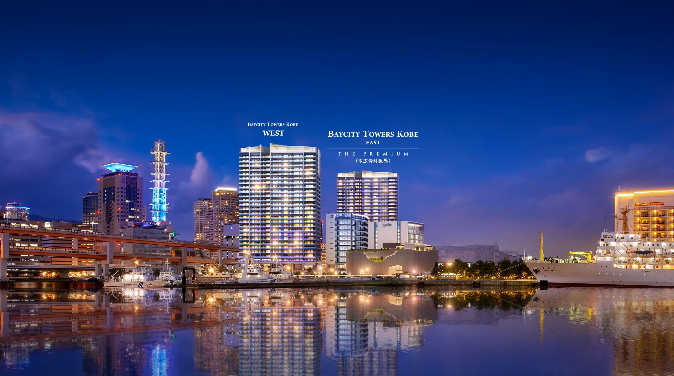ベイシティタワーズ神戸 WEST 開発面積 26,000m2超 海辺の大都市KOBE再生。 GRAND DESIGN