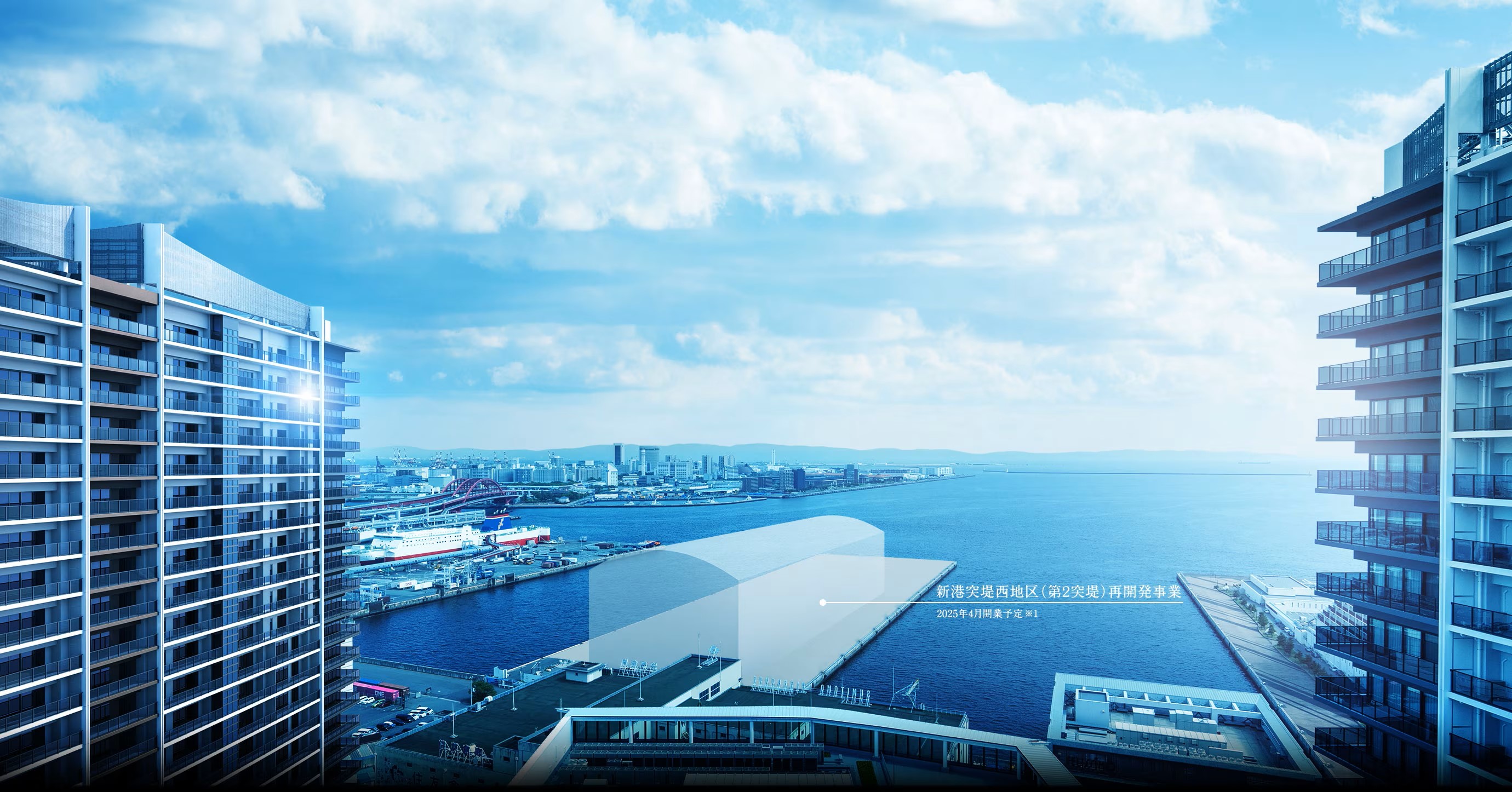 ベイシティタワーズ神戸 EAST コンセプト