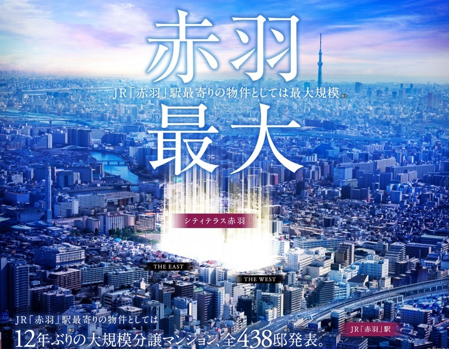 シティテラス赤羽THE WEST コンセプト