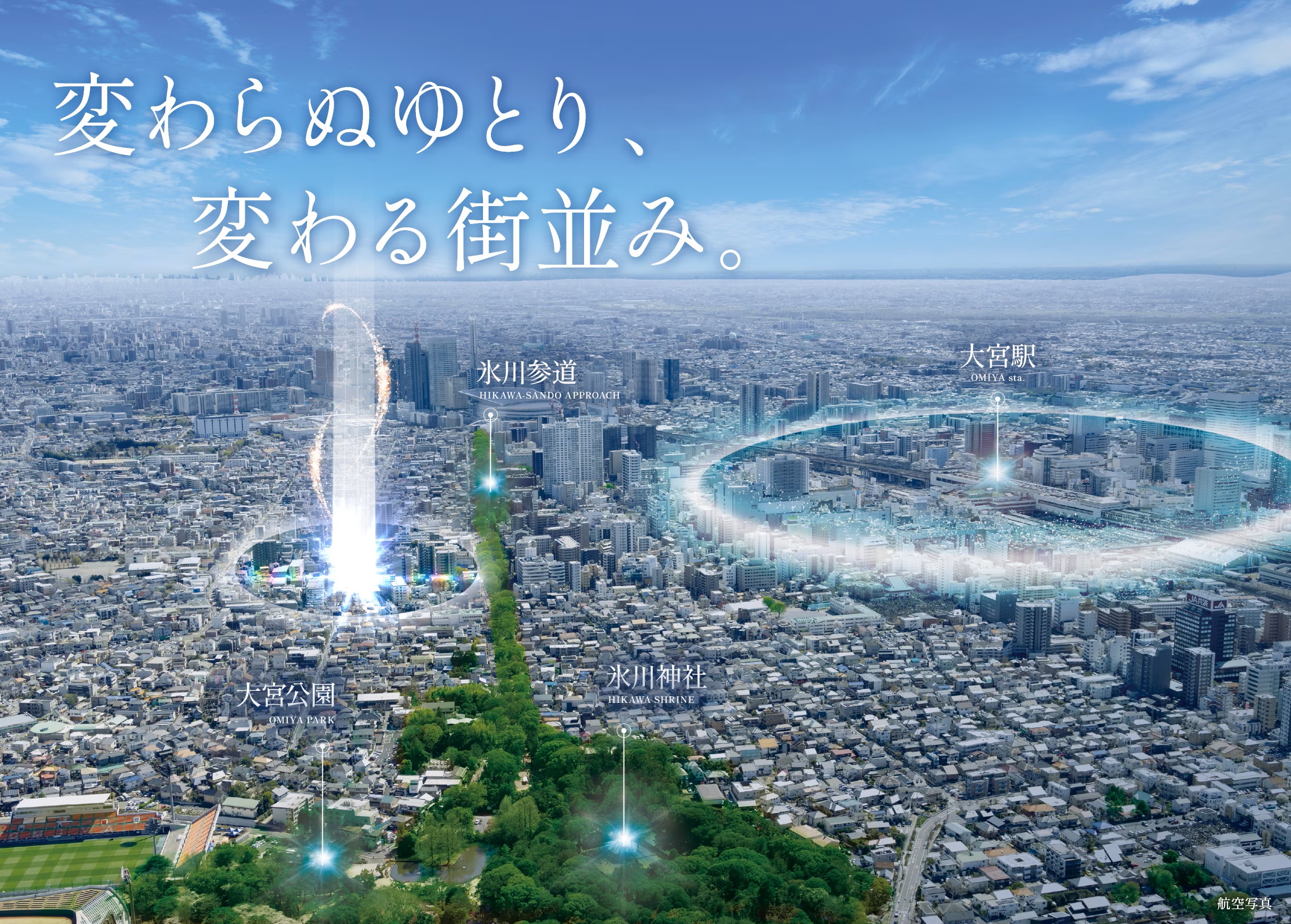 シティハウス大宮氷川 コンセプト