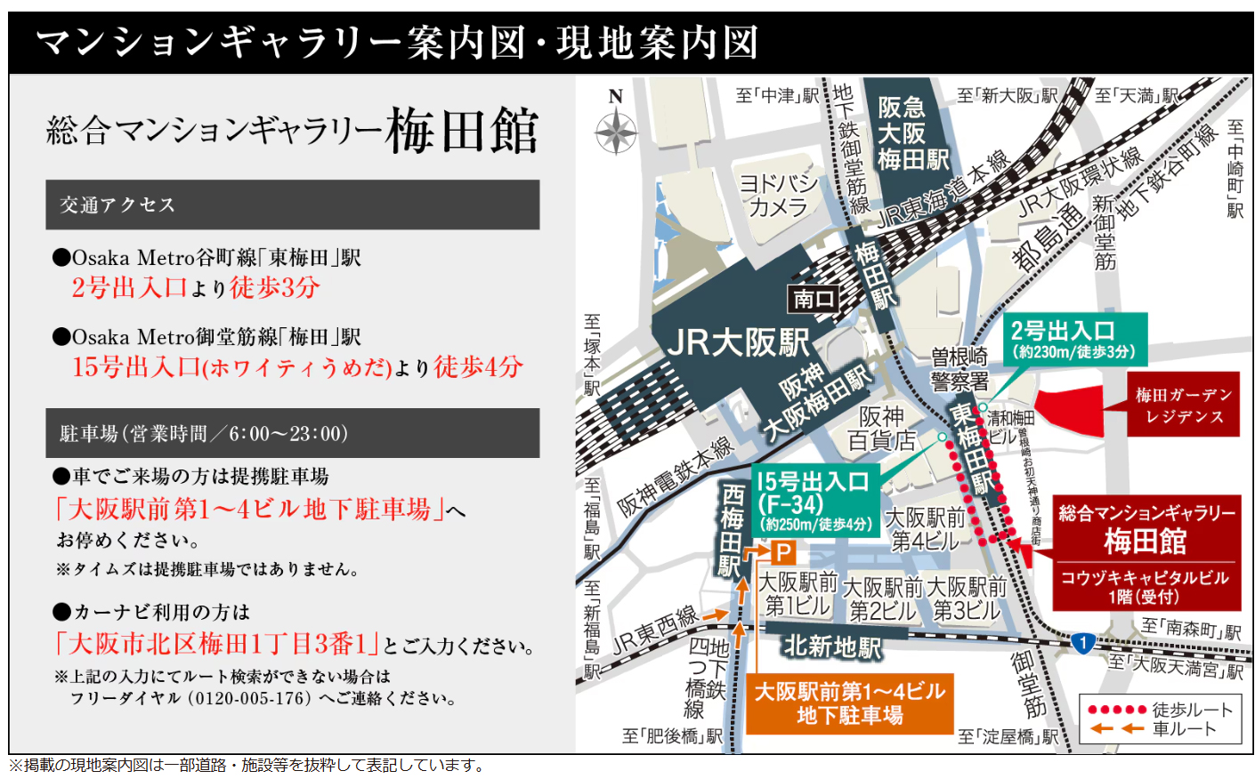 梅田ガーデンレジデンス：モデルルーム地図