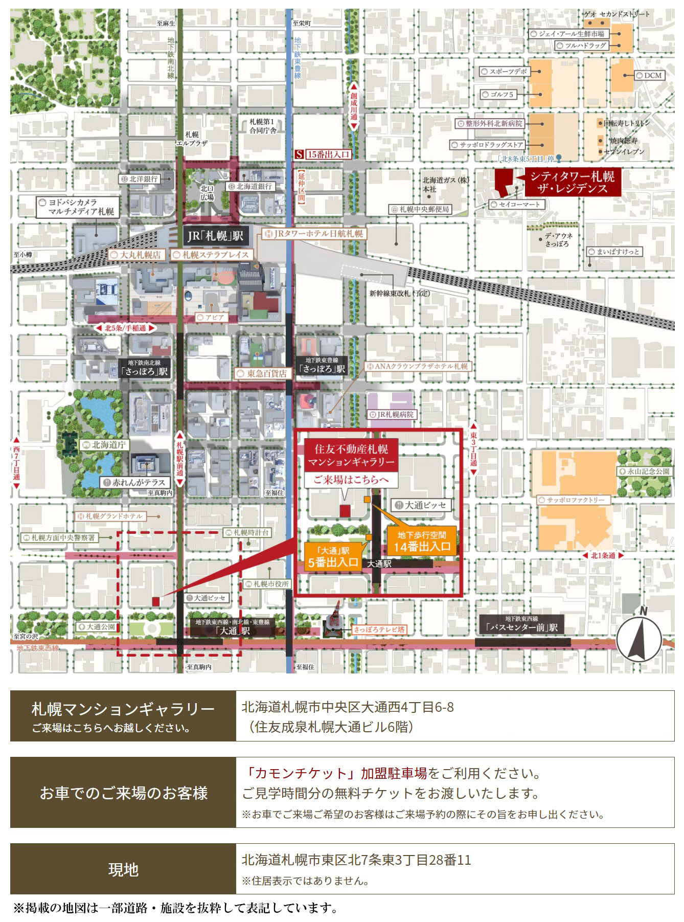 シティタワー札幌ザ・レジデンス：モデルルーム地図
