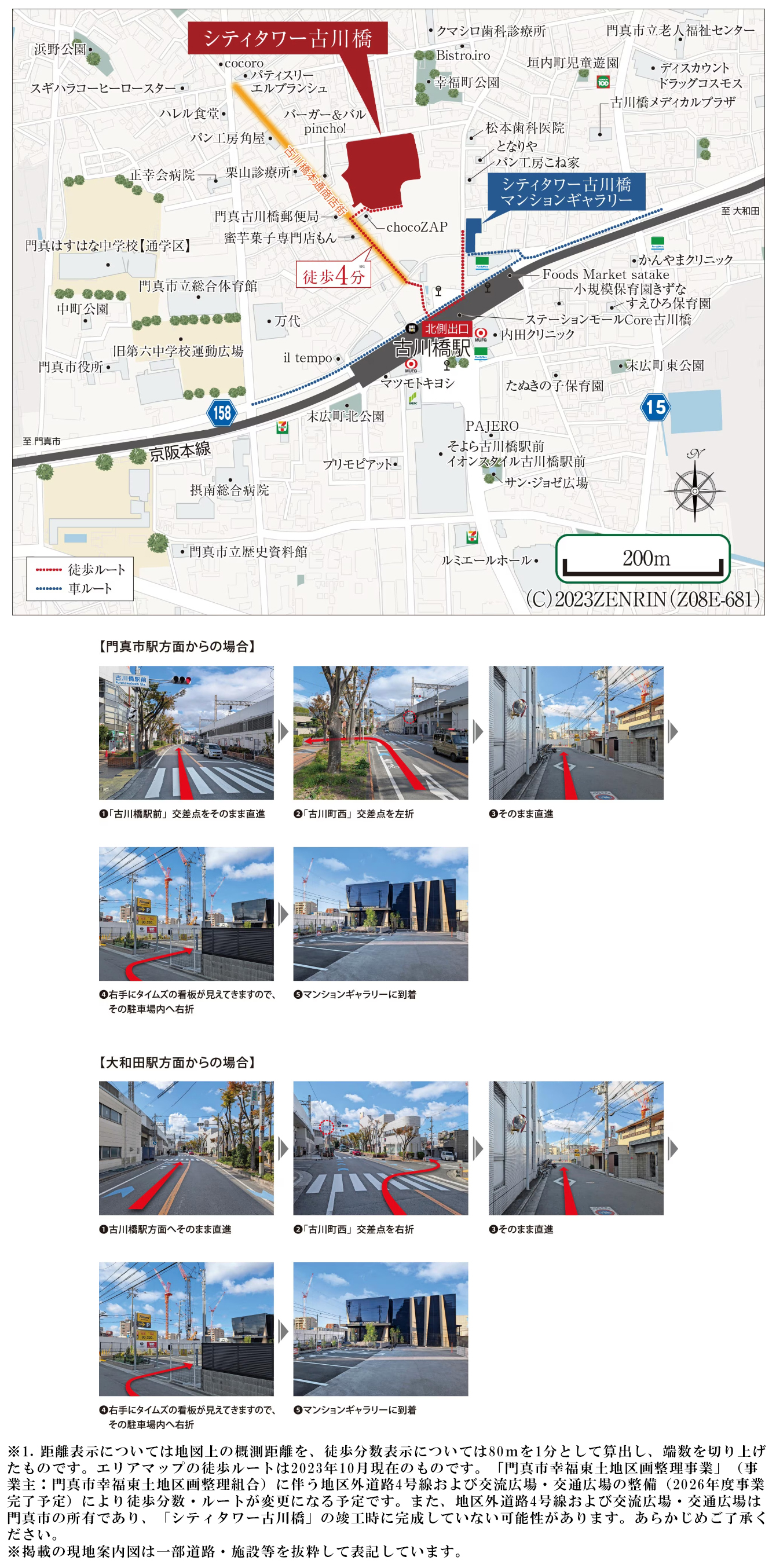 シティタワー古川橋：モデルルーム地図
